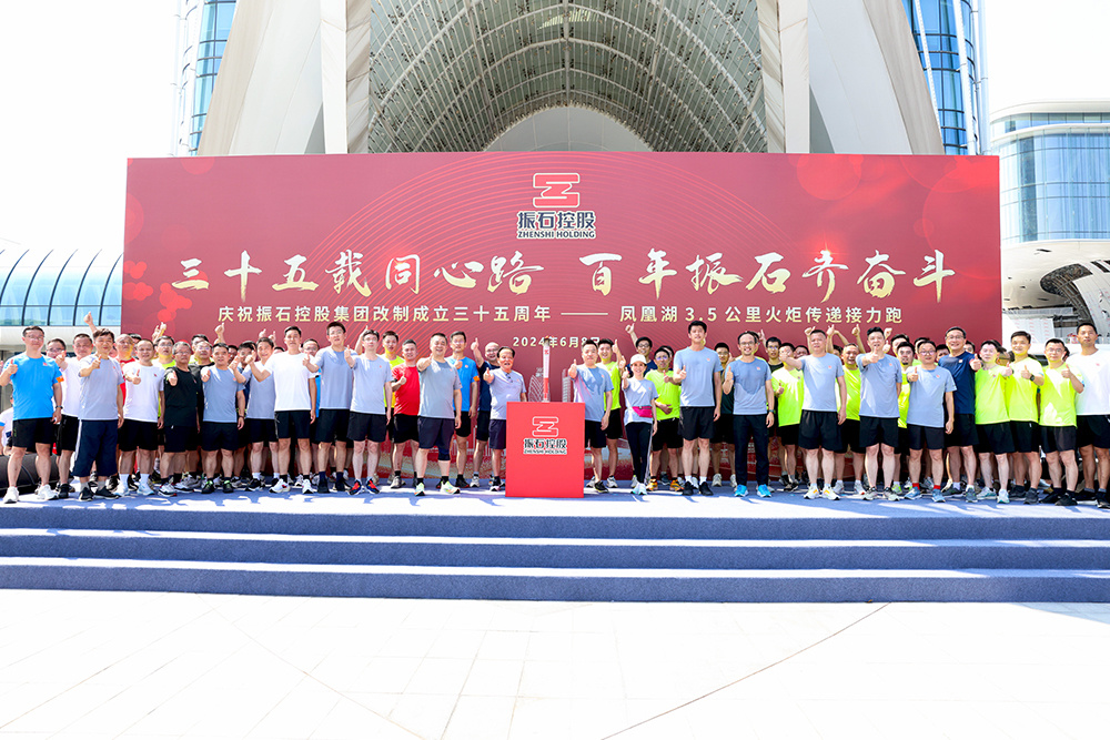 改制建设三十五周年活动