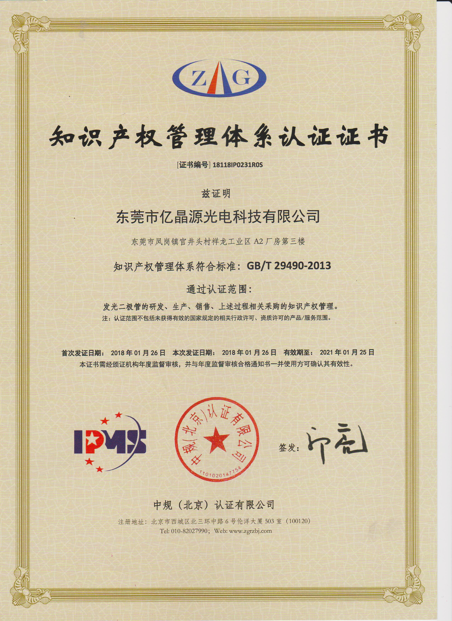 资质认证 资质认证