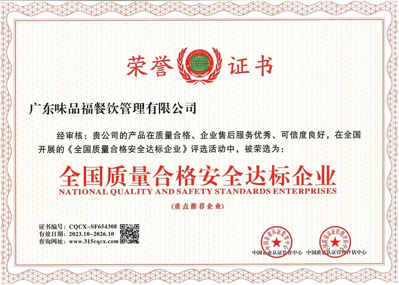 全国质量合格安全达标企业荣誉证书