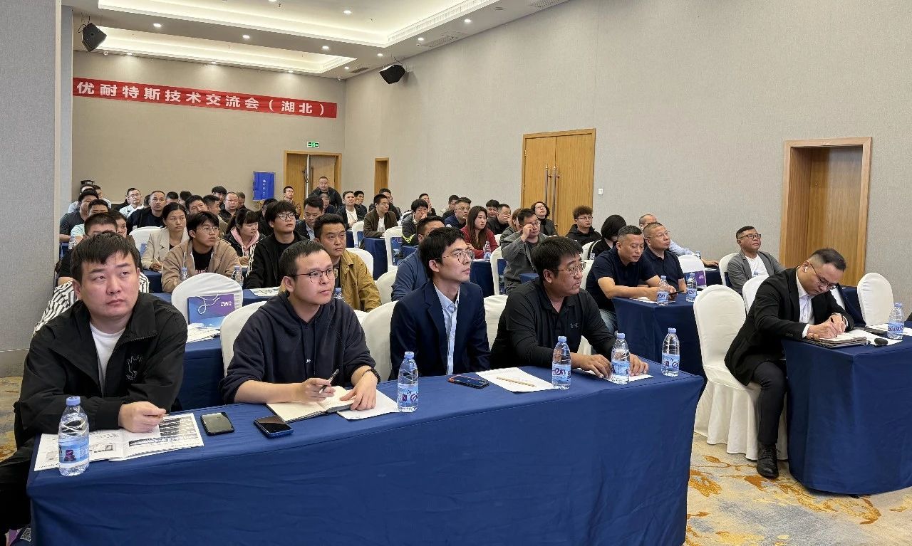 精准赋能，与时偕行——2024优耐特斯代理商技术交流会（湖北站）胜利召