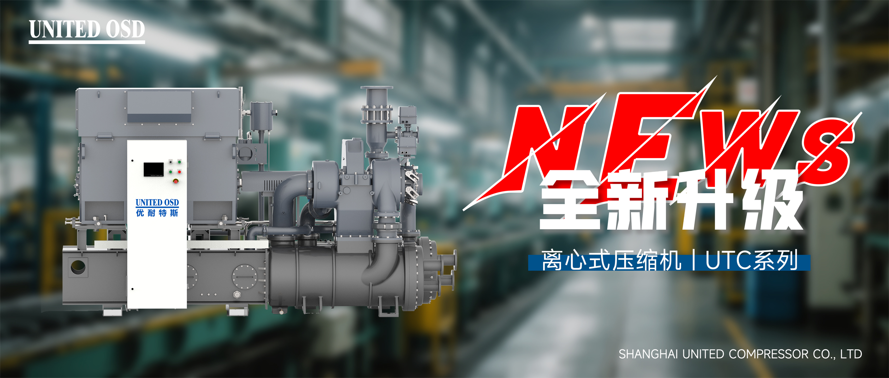 优耐特斯 UTC 系列离心机：以技术升级铸就行业标杆