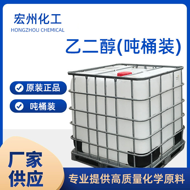 乙二醇
