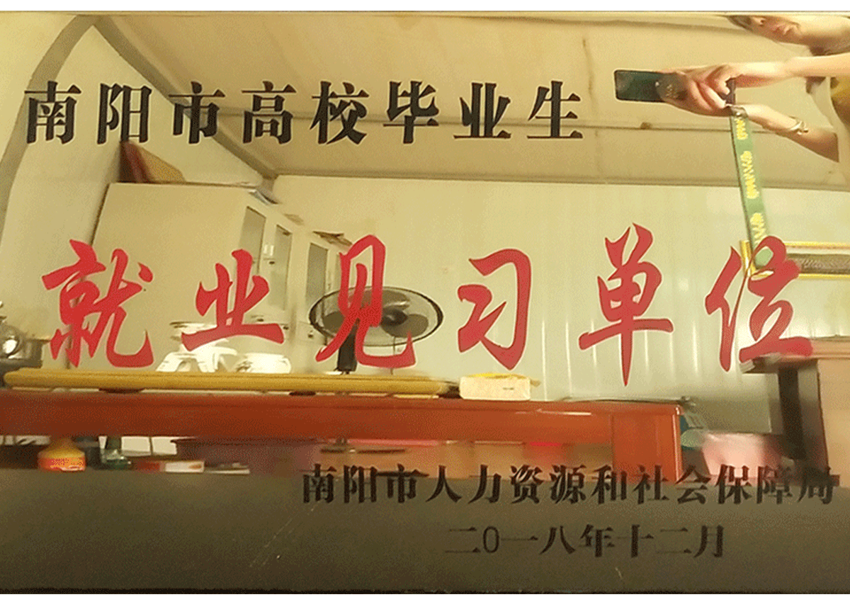 就業(yè)見習單位