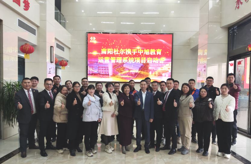 Nanyang Doer collaborates with Zhongxu Education to embark on a new journey for the operation management system project. Nanyang Doer collaborates with Zhongxu Education to embark on a new journey for the operation management system project.