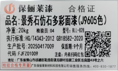 關于保儷萊公司標簽二維碼 由鏈接公司官網改為國家69產品編碼的通知