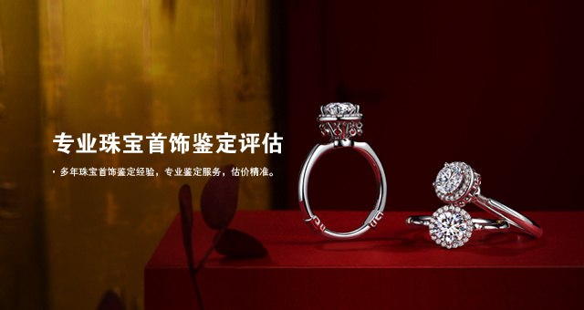 专业珠宝首饰鉴定评估