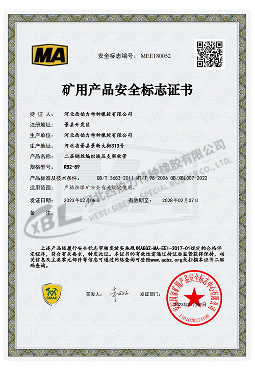 礦用產(chǎn)品安全標(biāo)志證書