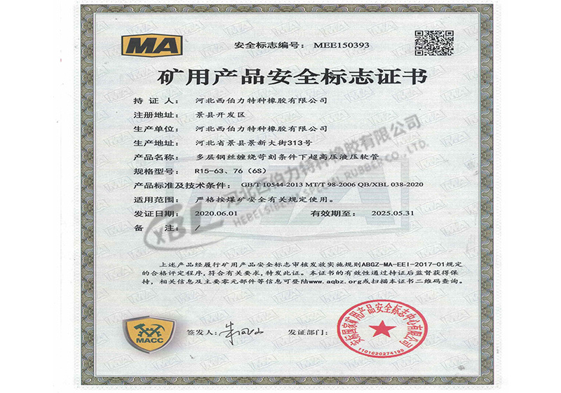 礦用產(chǎn)品安全標(biāo)志證書