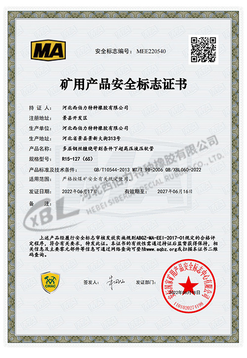 礦用產(chǎn)品安全標(biāo)志證書