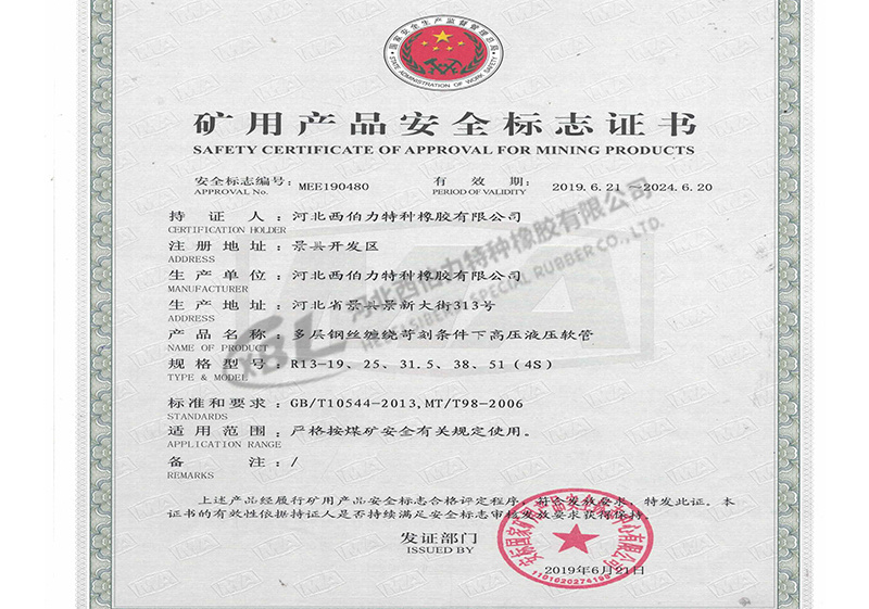 礦用產(chǎn)品安全標(biāo)志證書