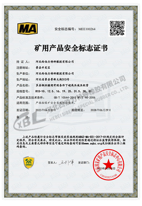 礦用產(chǎn)品安全標(biāo)志證書
