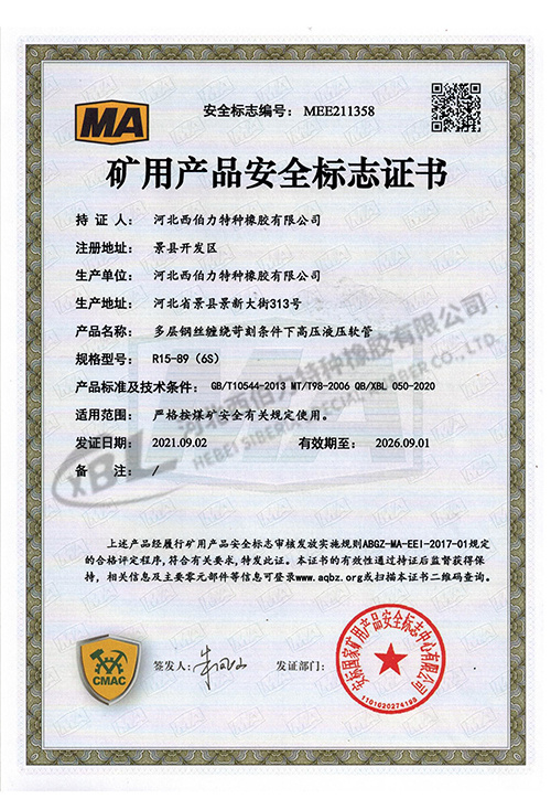 礦用產(chǎn)品安全標(biāo)志證書
