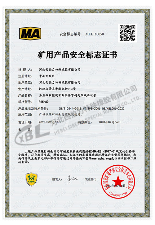 礦用產(chǎn)品安全標(biāo)志證書