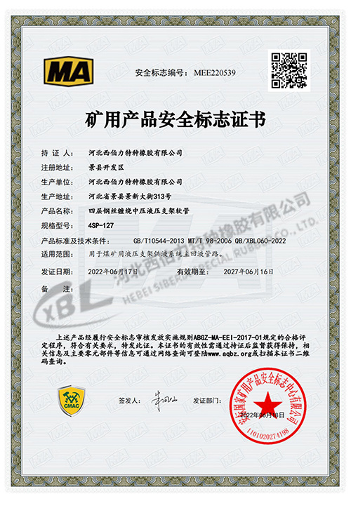 礦用產(chǎn)品安全標(biāo)志證書