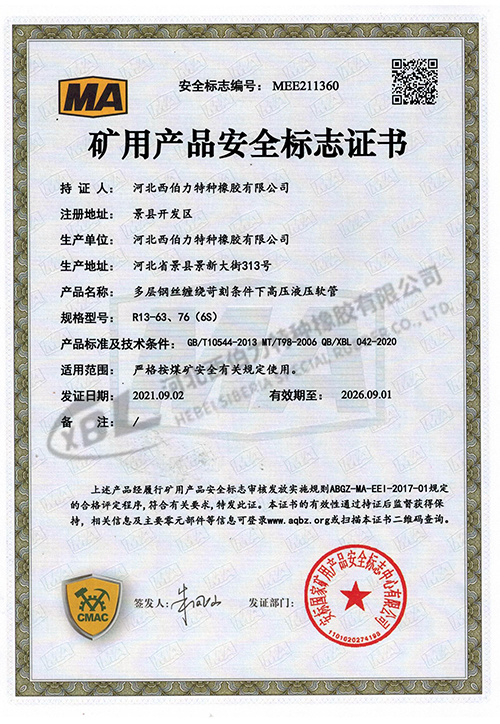 礦用產(chǎn)品安全標(biāo)志證書