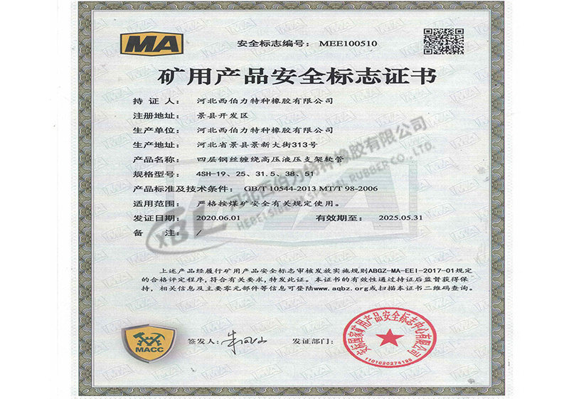礦用產(chǎn)品安全標(biāo)志證書