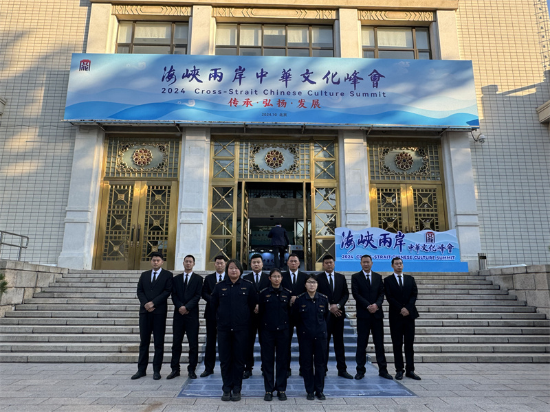 為海峽兩岸中華文化峰會提供安檢服務