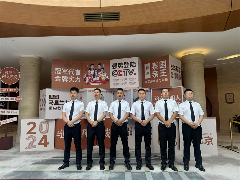 馬里蘭科學(xué)養(yǎng)發(fā)新品發(fā)布會(huì)安保勤務(wù)
