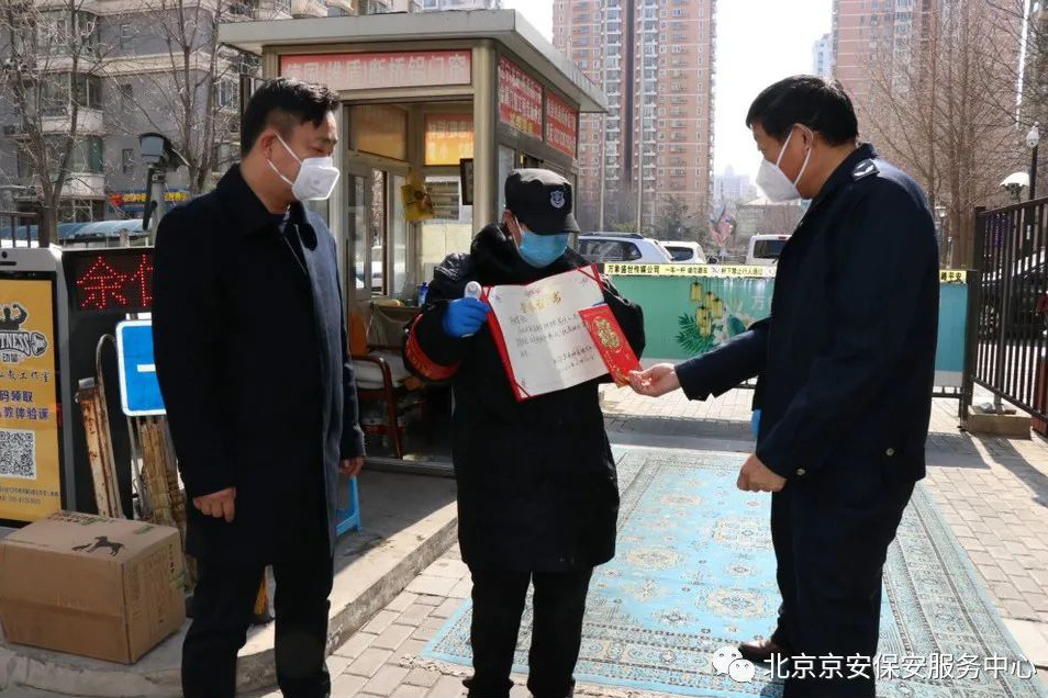北京京安保安服務(wù)有限公司為一線防控人員捐贈(zèng) 北京京安保安服務(wù)有限公司為一線防控人員捐贈(zèng)
