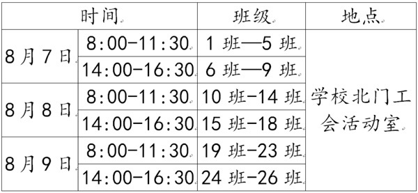 关于我校2019届毕业生领取高中档案的通知
