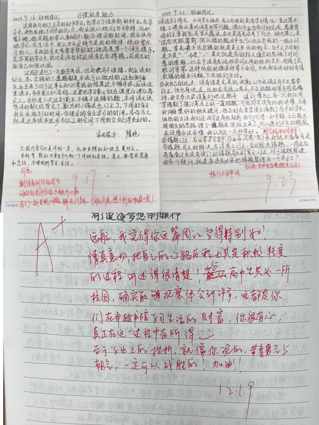 周记