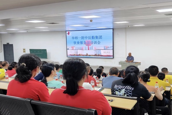 后勤集团饮食服务部开展食品安全培训会