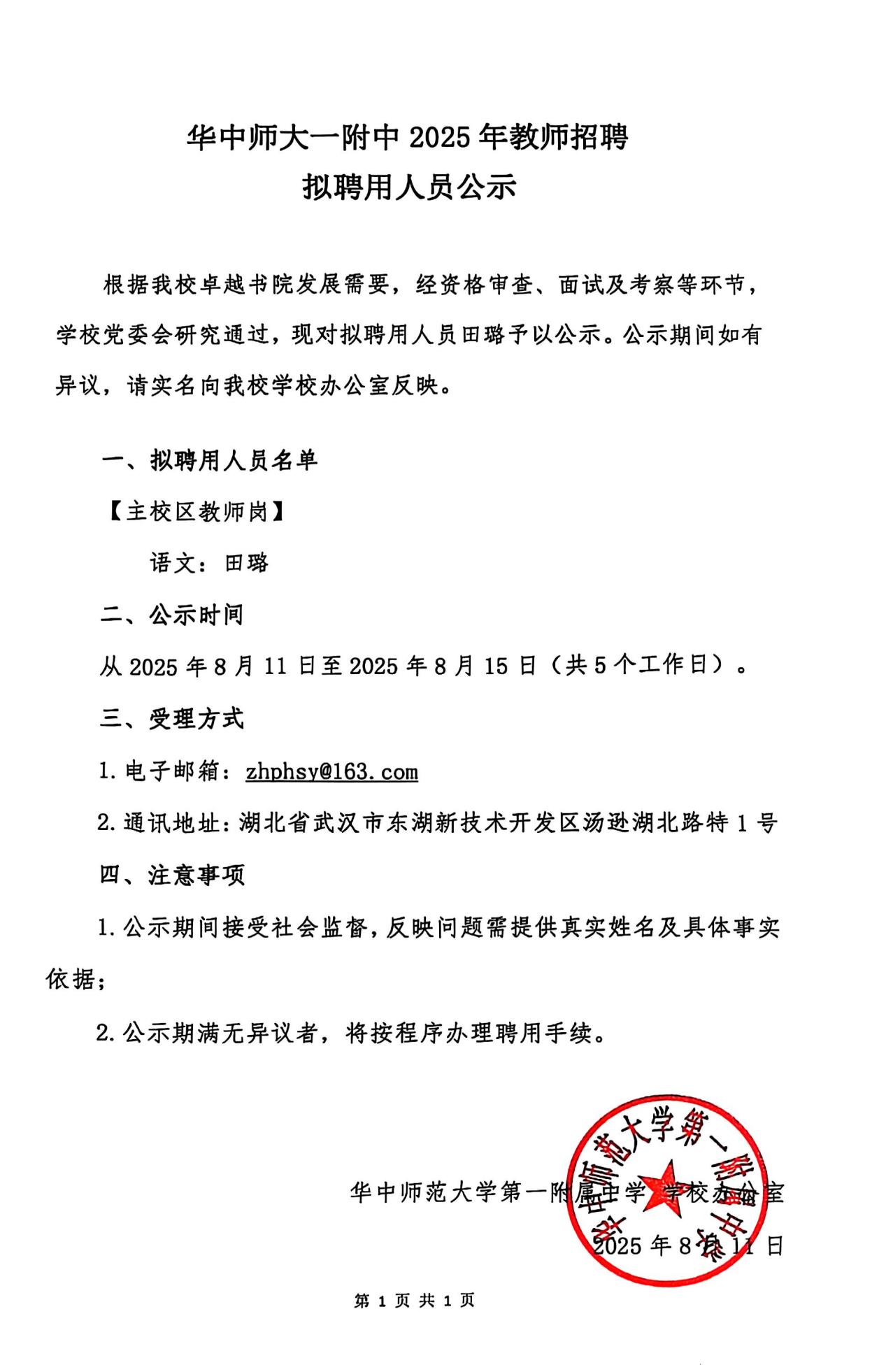 2025 Central China Normal University의 최초 계열 고등스포츠 토토 배당 교사 채용 (1)