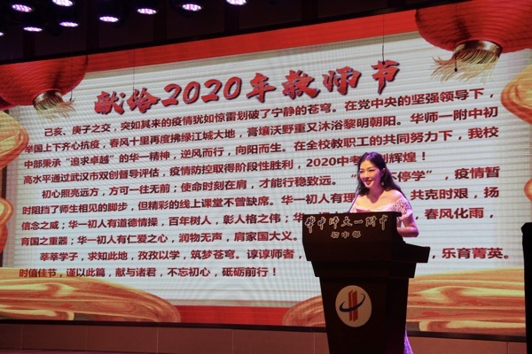 初中部隆重举行2020年教师节庆祝暨表彰大会