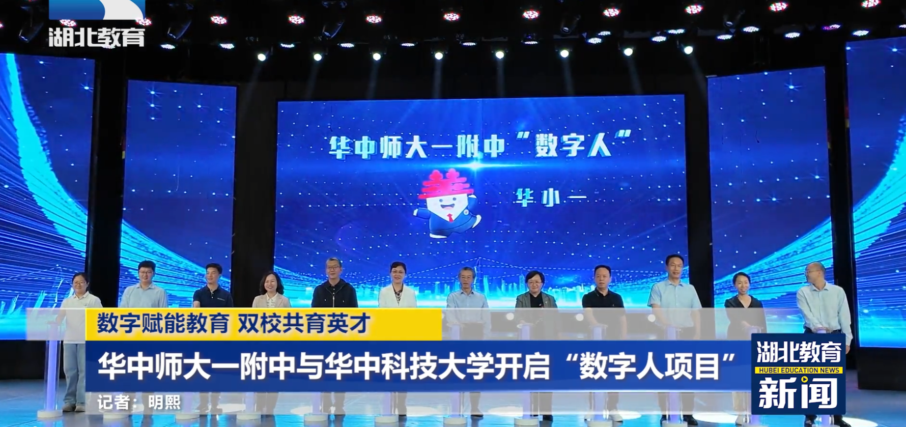 湖北电视台教育频道："数字赋能教育 双校共育英才" 华中师大一附中携手华中科技大学探索拔尖人才成长新路径