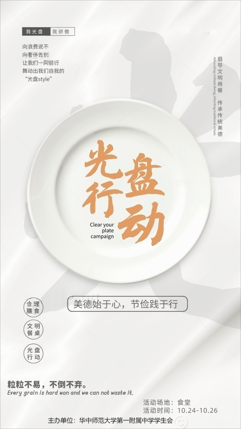 光盘行动宣传海报