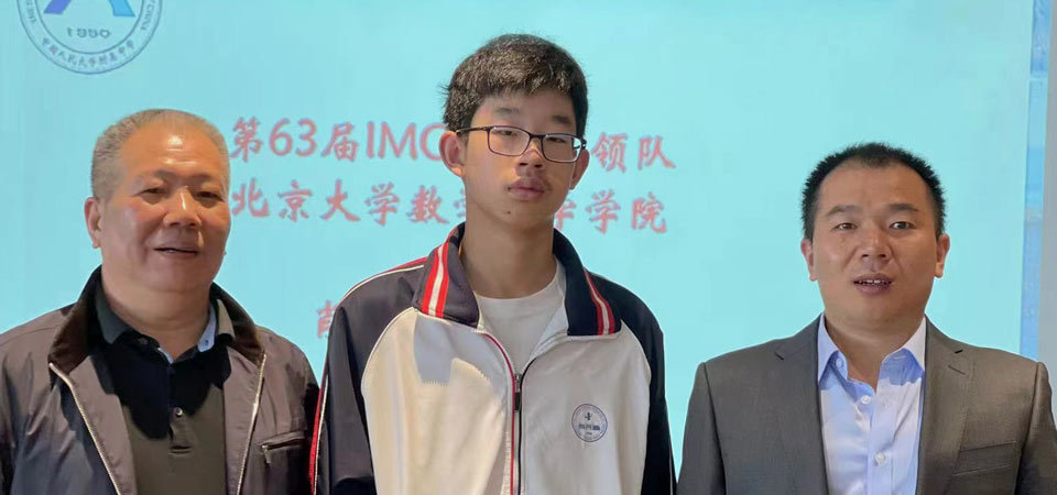 热烈祝贺我校张志成同学荣获第63届国际数学奥林匹克竞赛（满分）金牌！