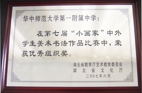 我校在第七届“小画家”中外学生美术书法作品比赛中获佳绩