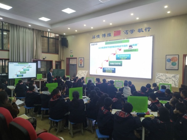 以会促学 以会促建 ——2019中国教育学会地理综合学术年会课堂展示活动在初中部圆满举办