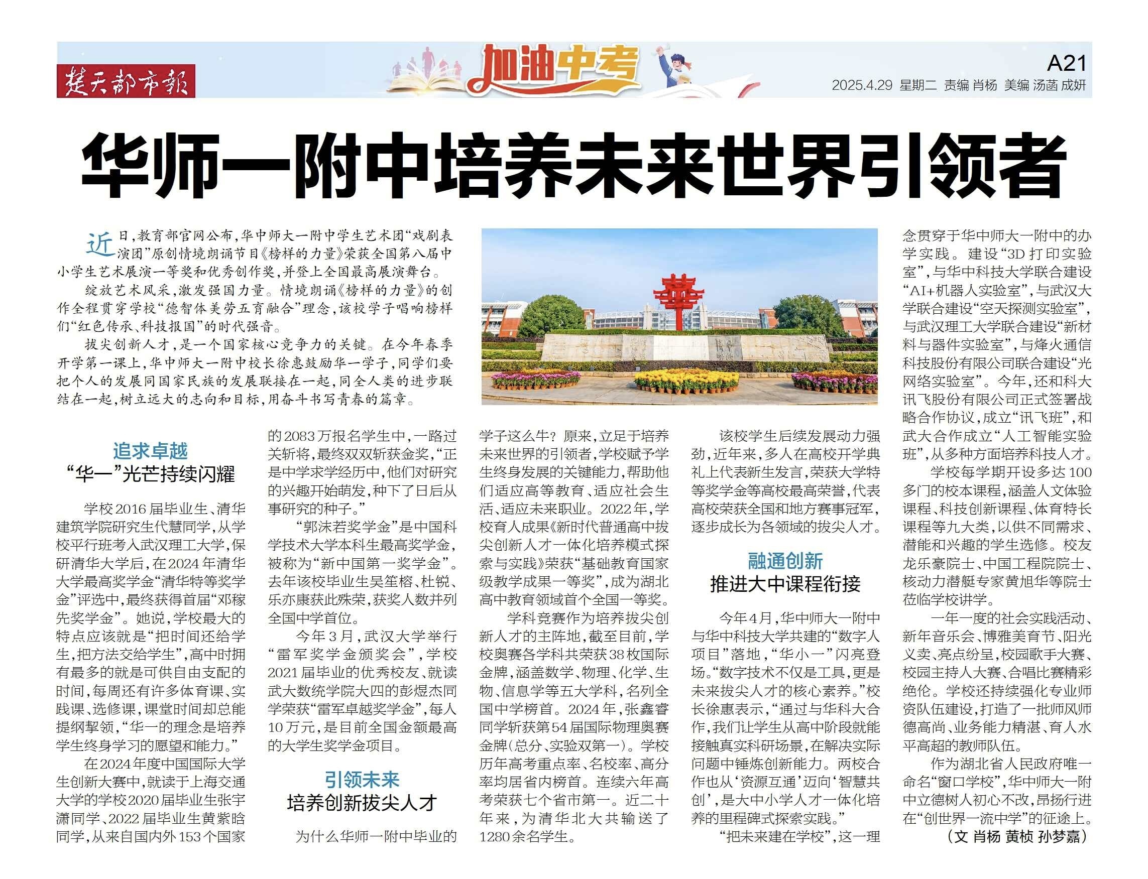 에볼루션 카지노;Chutian Metropolis Daily에볼루션 카지노;: Central China Normal University First High School은 미래의 세계 지도자를 양성합니다