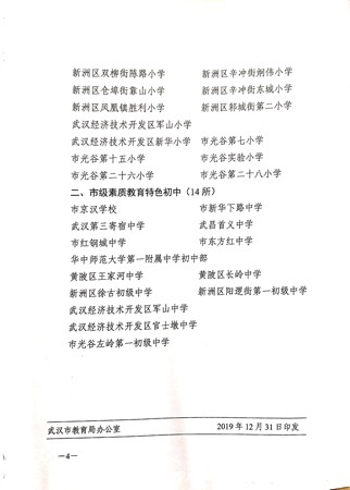 华师一附中初中部被评为武汉市义务教育现代化学校暨素质教育特色学校