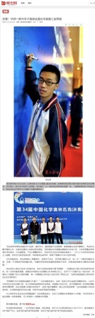 "Chutian Metropolis Daily-at Chutian": Awesome! No. 1 계열사 중온라인 카지노 사이트의 한 학생이 National Chemistry Olympics에서 3 개의 금과 2 개의 은메달을 수상했습니다