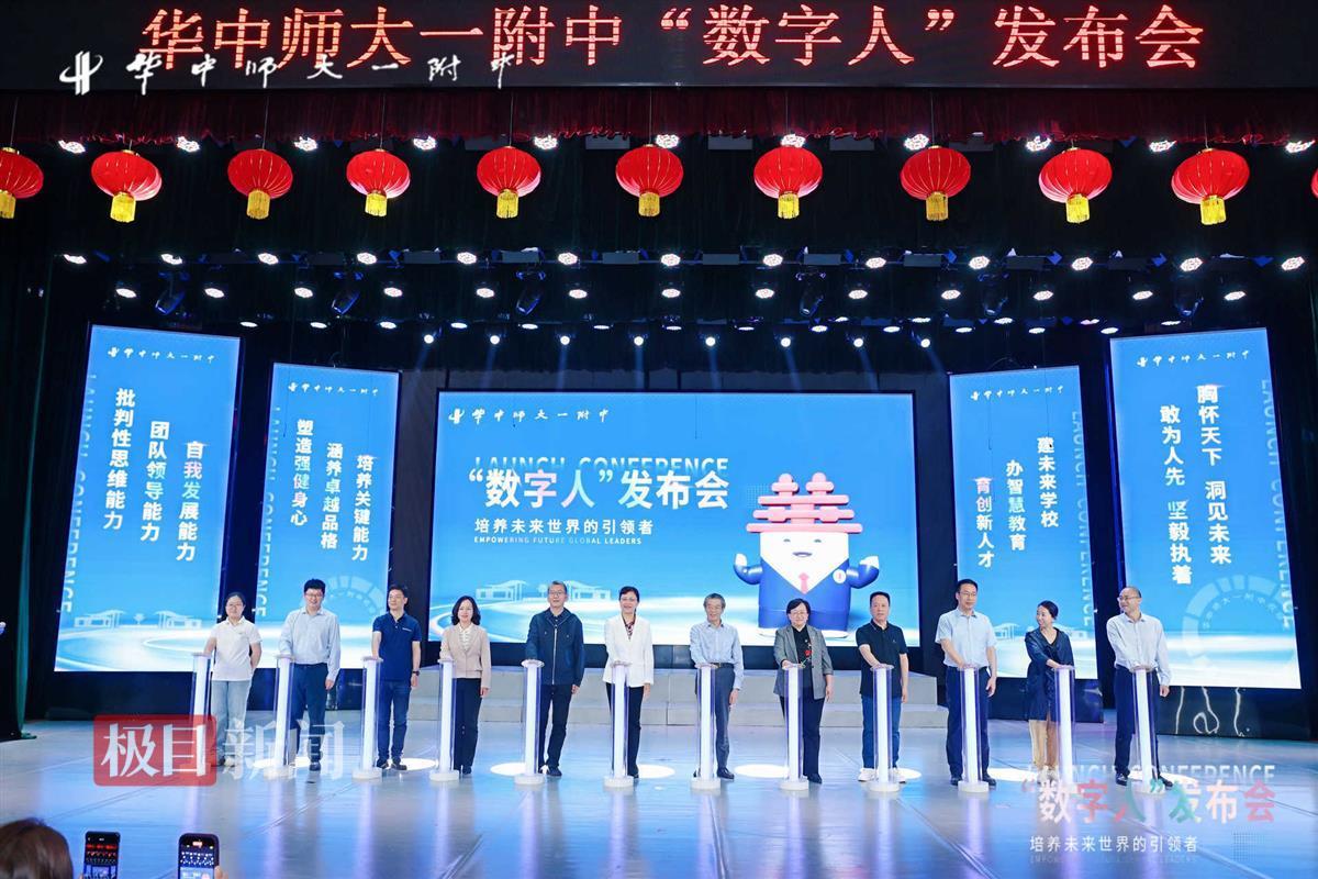 极目新闻：华中师大一附中数字人“华小一”惊艳亮相，探索拔尖创新人才培养新范式