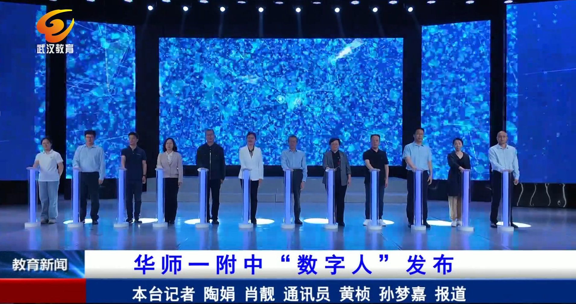 武汉教育电视台：华师一附中“数字人”发布