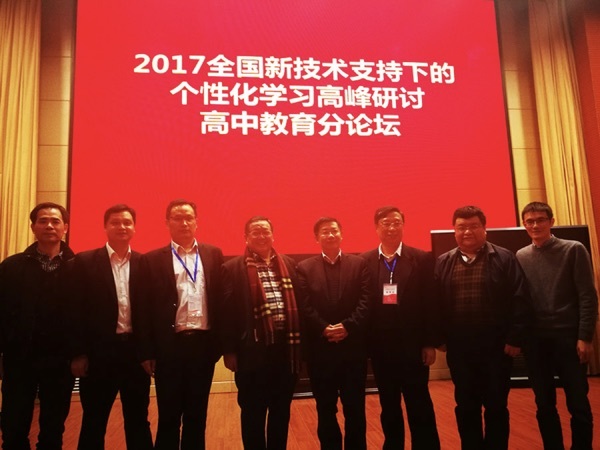 我校参加2017全国新技术支持下的个性化学习高峰研讨和应用成果展示活动