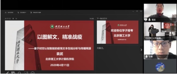 相隔千里，北理工与华师一连线分享战“疫”最前线