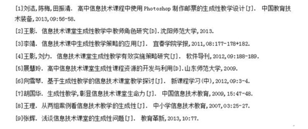 《高中信息技术课堂中生成性教学案例研究》结题报告