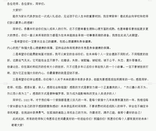 学生家长代表在2022年成人礼上寄语高三学子