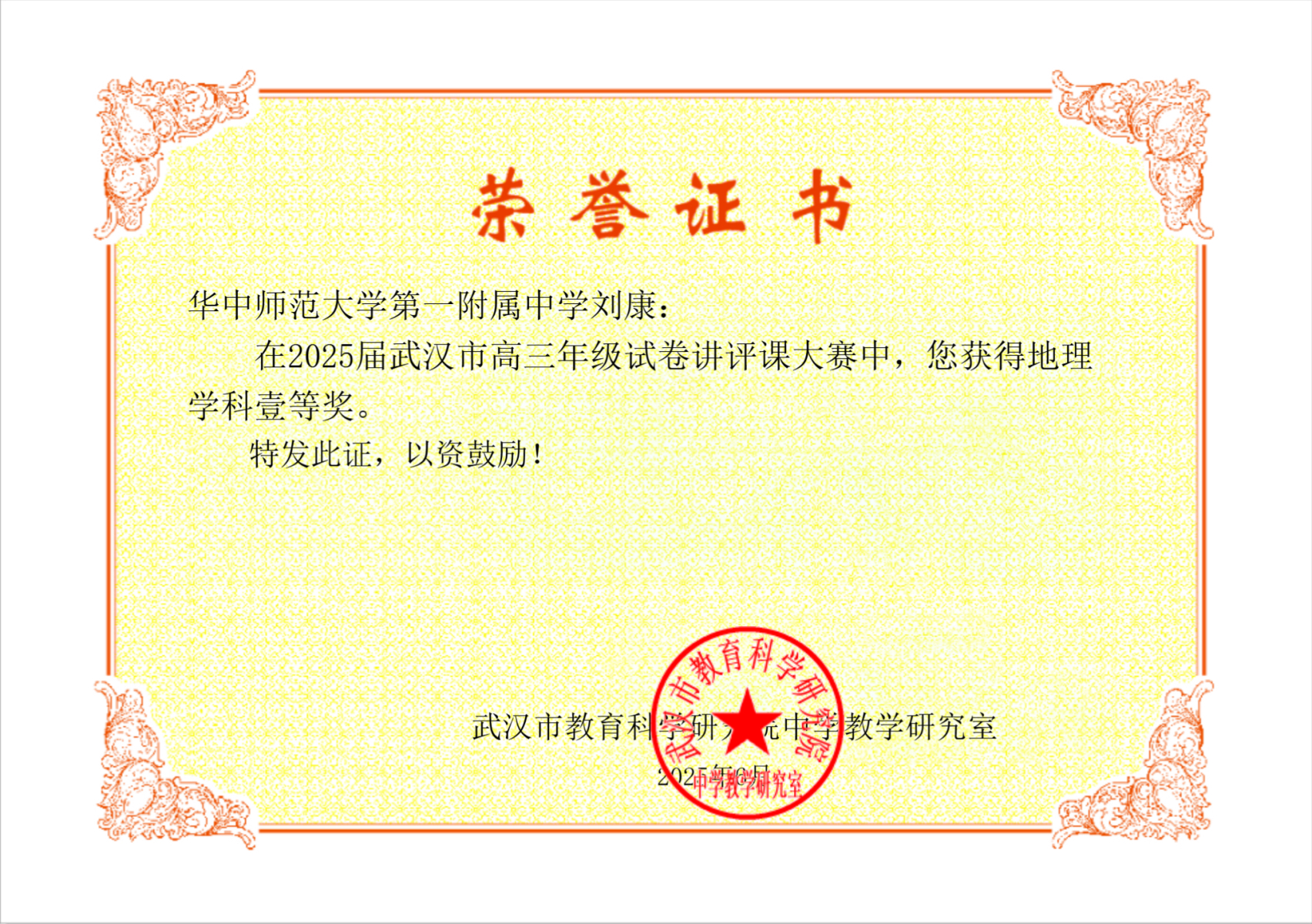 좋은 소식! 우리 카지노 사이트 교사 Liu Kang은 2025 년 Wuhan High School Geography Examination Competition에서 1 위를 차지했습니다