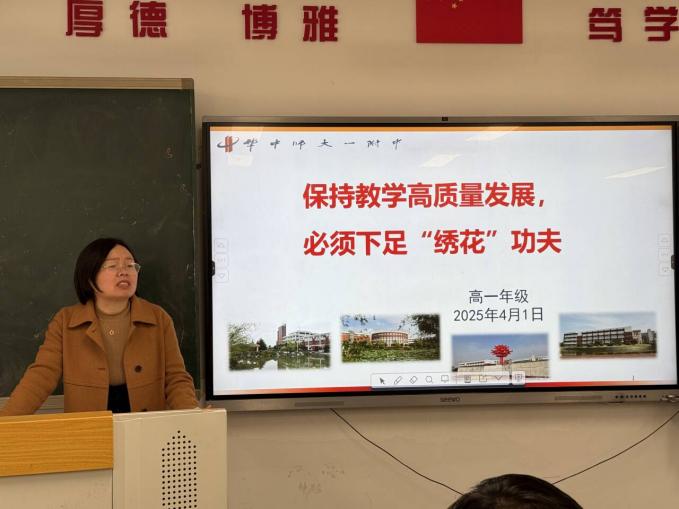 保持教育高质量发展  必须下足“绣花”功夫——高一年级党支部开展3月主题党日活动