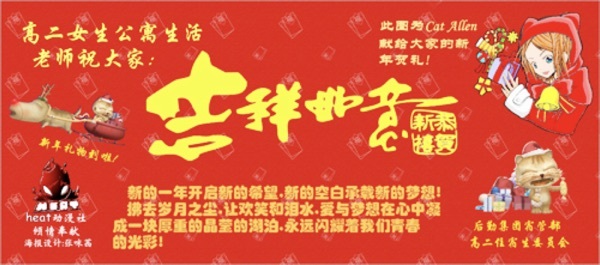 宿舍新橱窗 新年新气象