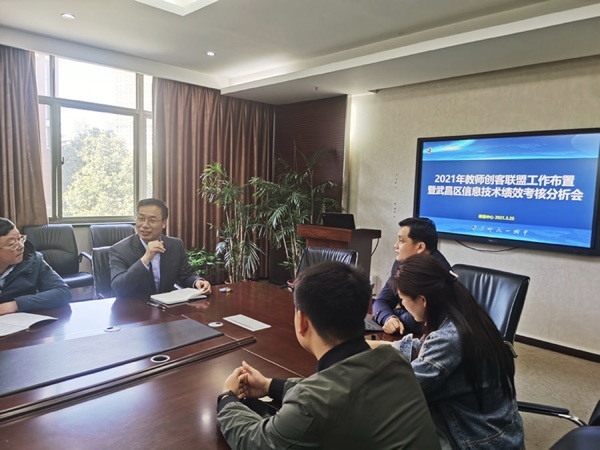 信息中心召开技术课程及创客教育专题会议