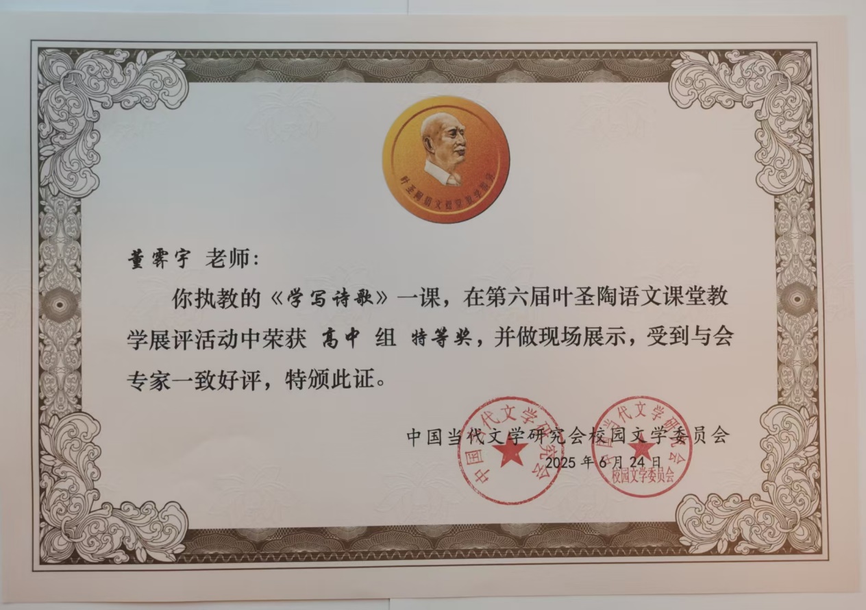 좋은 소식! 우리 에볼루션 카지노의 교사 동 지유 (Dong Jiyu)는 6 번째 Ye Shengtao 중국 교실 교육 전시회 및 평가 활동 특별 상을 수상했습니다