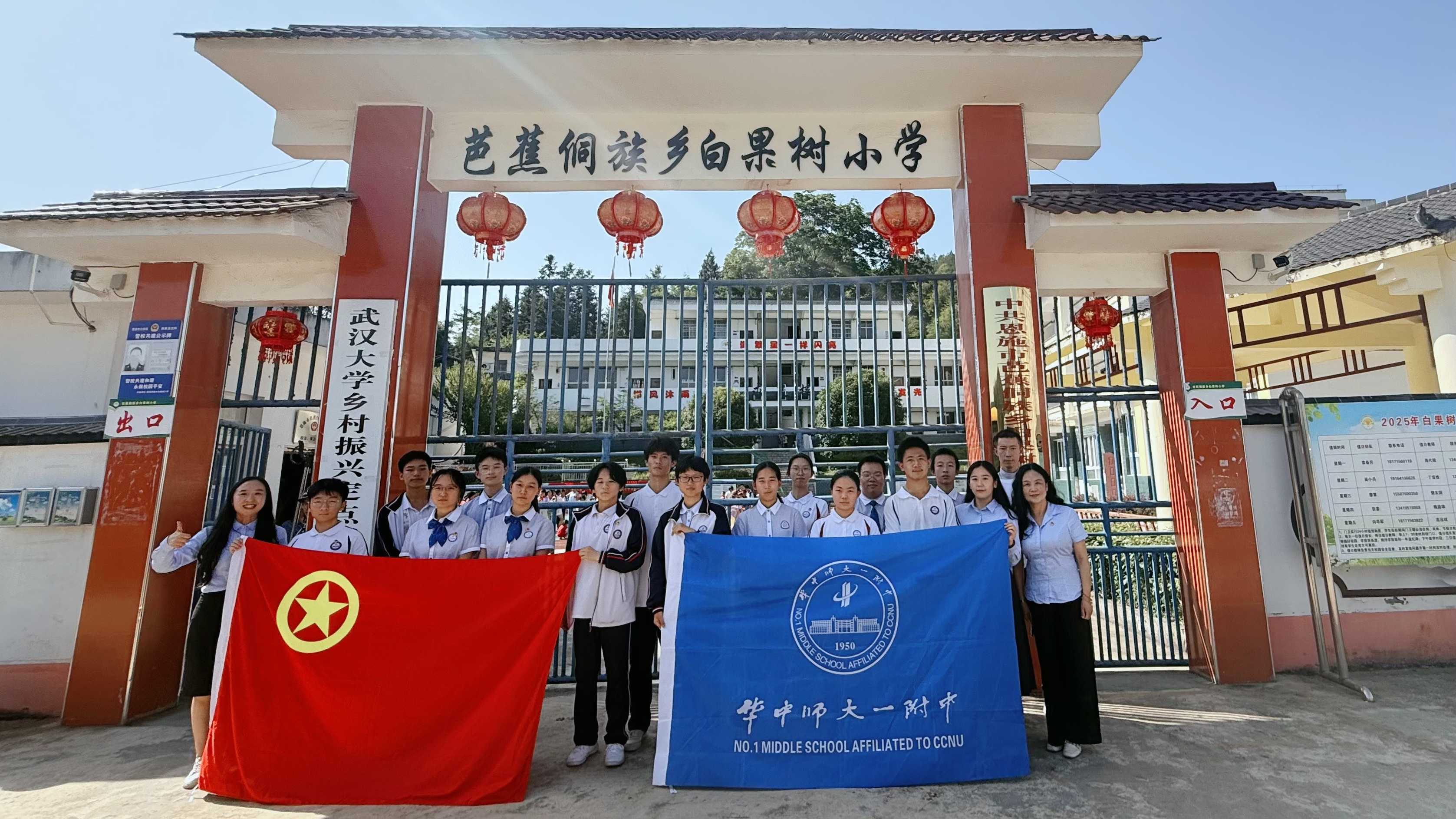 播撒教育星火，共筑思政新篇——华中师大一附中师生代表赴恩施市芭蕉侗族乡白果树小学开展交流活动