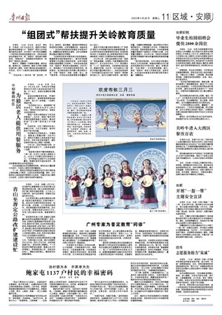 Guizhou Daily : "그룹 스타일"Guanling 플러스 카지노의 질 향상을위한 지원