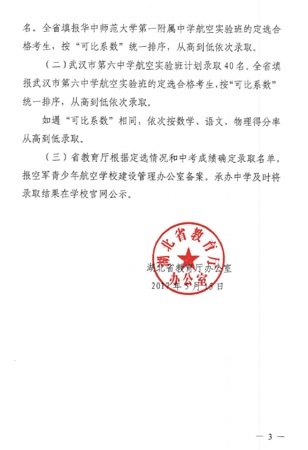 2017年中招公告（十七）------航空班招生录取办法的通知
